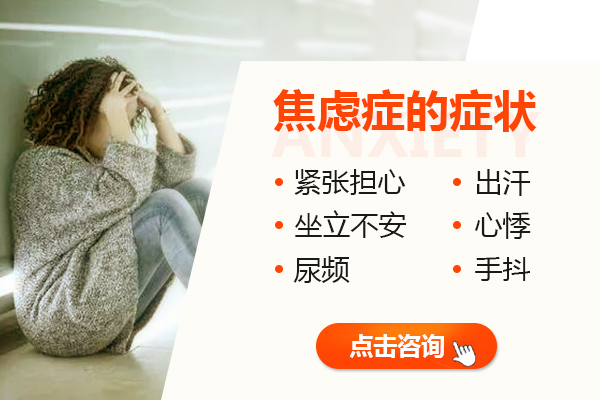 焦慮癥的癥狀