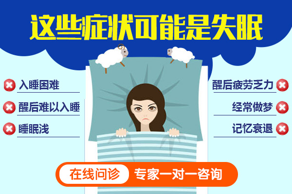 專(zhuān)家指導(dǎo)|失眠的癥狀有哪些