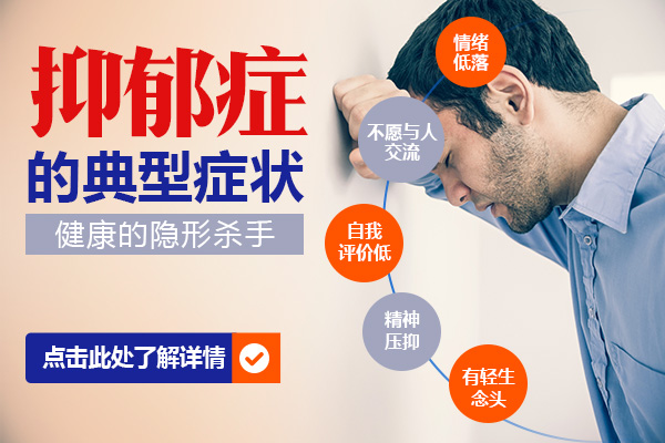 抑郁癥的前兆有哪些