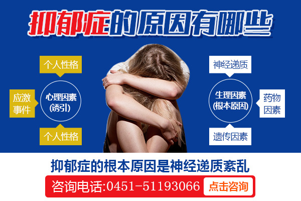 抑郁癥主要易發于哪些人群呢