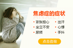 心理焦慮心發慌怎么辦