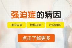 強迫癥如何治療？