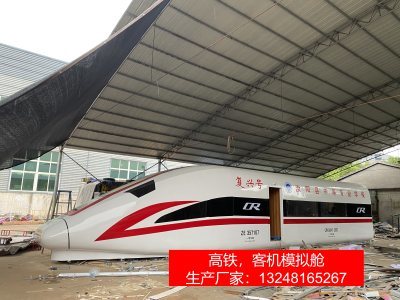 朝陽客機(jī)高鐵模擬艙生產(chǎn)工廠教育集團(tuán)合作 引領(lǐng)會展服務(wù)新體驗(yàn)